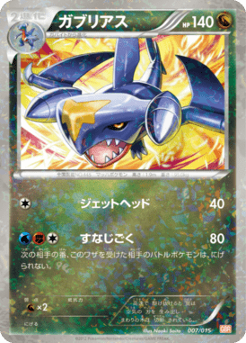 #7 — Garchomp Half Deck 007