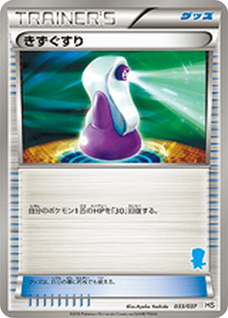 Potion — Starting Set BW 033