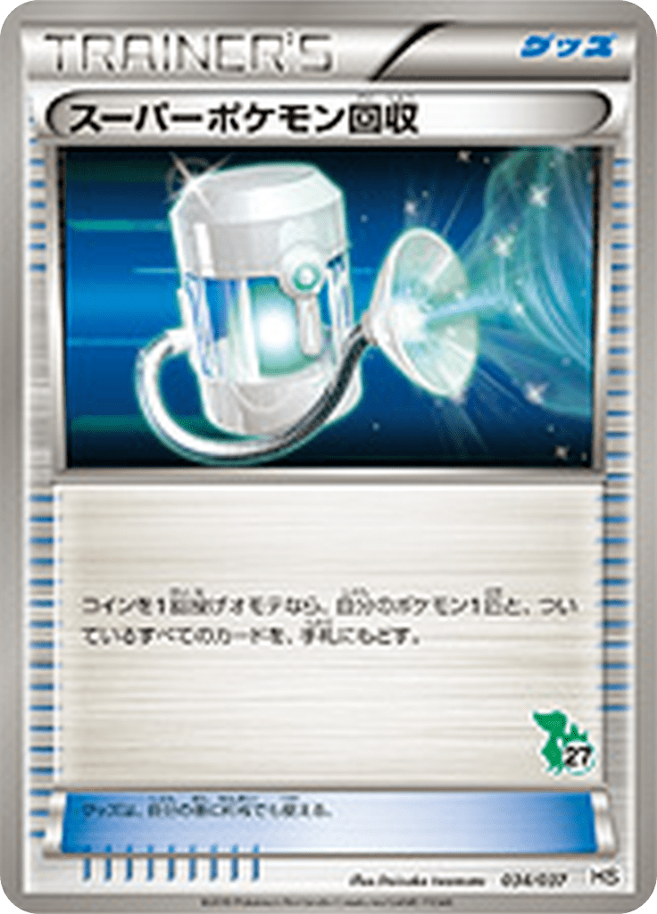 Super Scoop Up — Starting Set BW 034