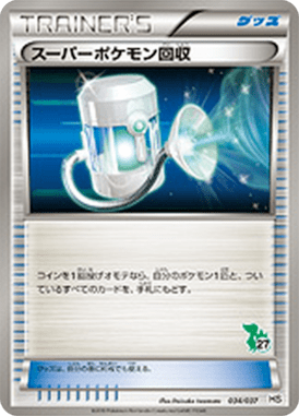 Super Scoop Up — Starting Set BW 034