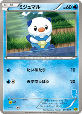 #11 — Starting Set BW Pikachu Edition 011