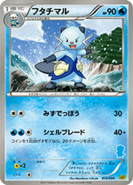 #12 — Starting Set BW Pikachu Edition 012
