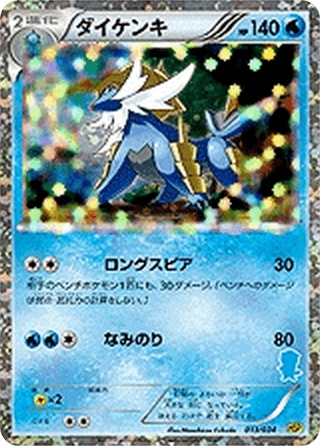 #13 - Starting Set BW Pikachu Edition