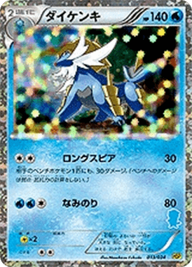 #13 — Starting Set BW Pikachu Edition 013