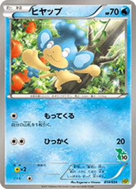 #14 — Starting Set BW Pikachu Edition 014