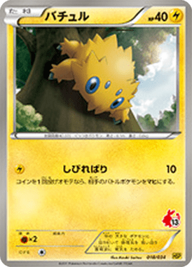 #18 — Starting Set BW Pikachu Edition 018