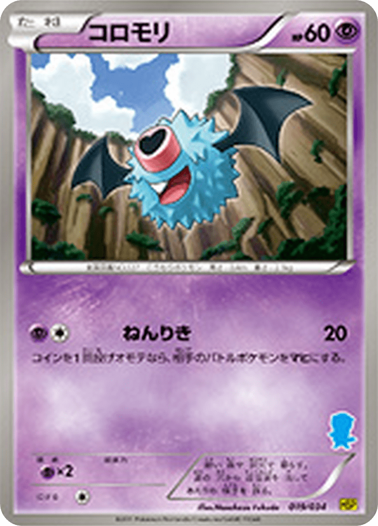 #19 — Starting Set BW Pikachu Edition 019