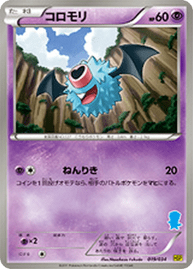 #19 — Starting Set BW Pikachu Edition 019