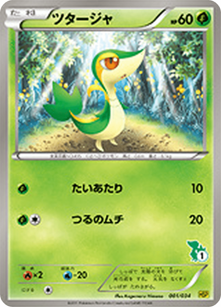 #1 — Starting Set BW Pikachu Edition 001
