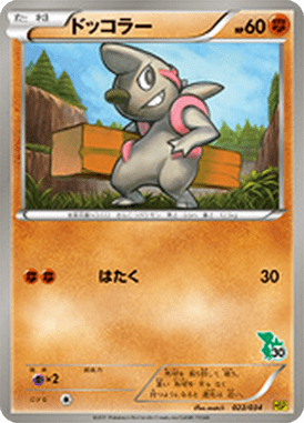 #22 — Starting Set BW Pikachu Edition 022