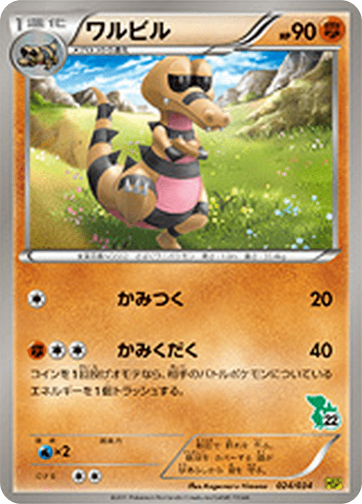 #24 — Starting Set BW Pikachu Edition 024