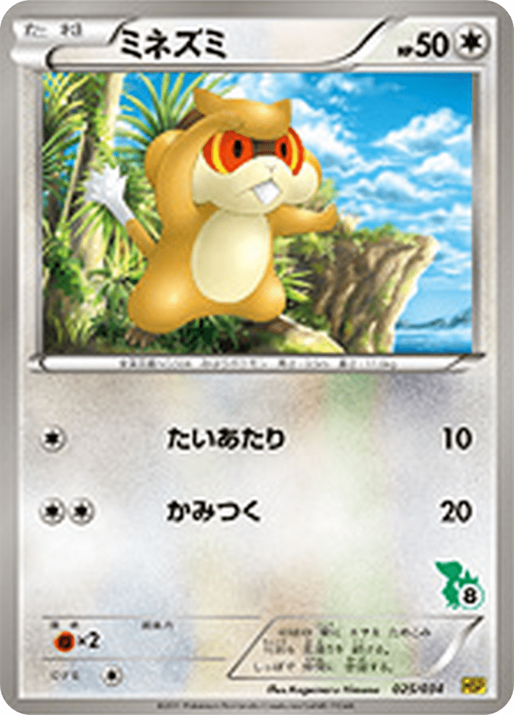 #25 — Starting Set BW Pikachu Edition 025