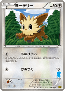 #26 — Starting Set BW Pikachu Edition 026