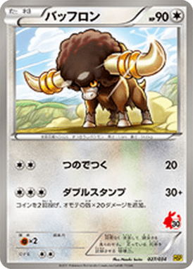 #27 — Starting Set BW Pikachu Edition 027