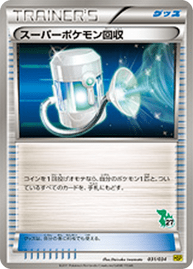 Super Scoop Up — Starting Set BW Pikachu Edition 031