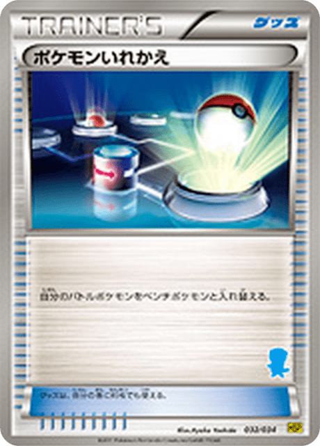 #32 - Starting Set BW Pikachu Edition