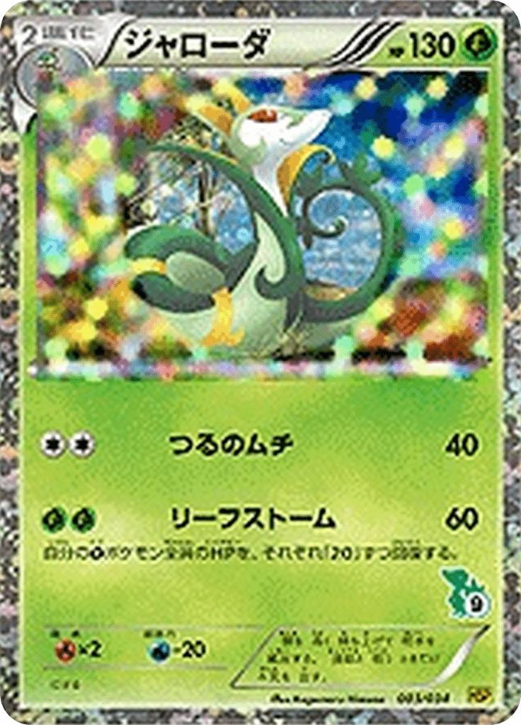 #3 — Starting Set BW Pikachu Edition 003