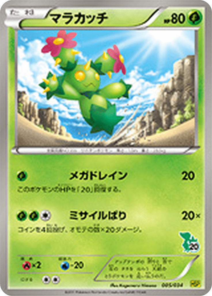 #5 — Starting Set BW Pikachu Edition 005