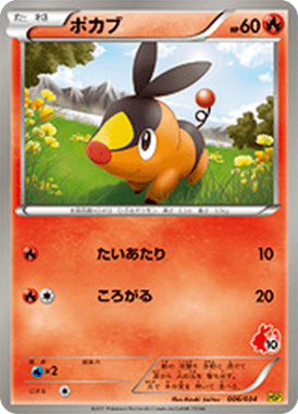 #6 — Starting Set BW Pikachu Edition 006