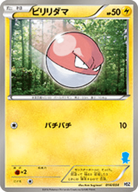 #14 — Starting Set BW Pokedex Edition 014