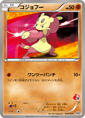 #24 — Starting Set BW Pokedex Edition 024