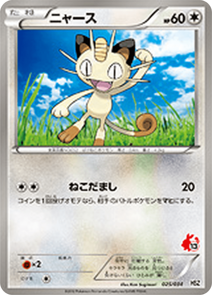 #25 — Starting Set BW Pokedex Edition 025
