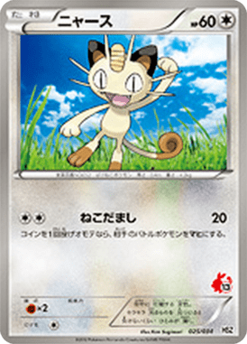 #25 — Starting Set BW Pokedex Edition 025