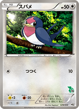 #29 — Starting Set BW Pokedex Edition 029