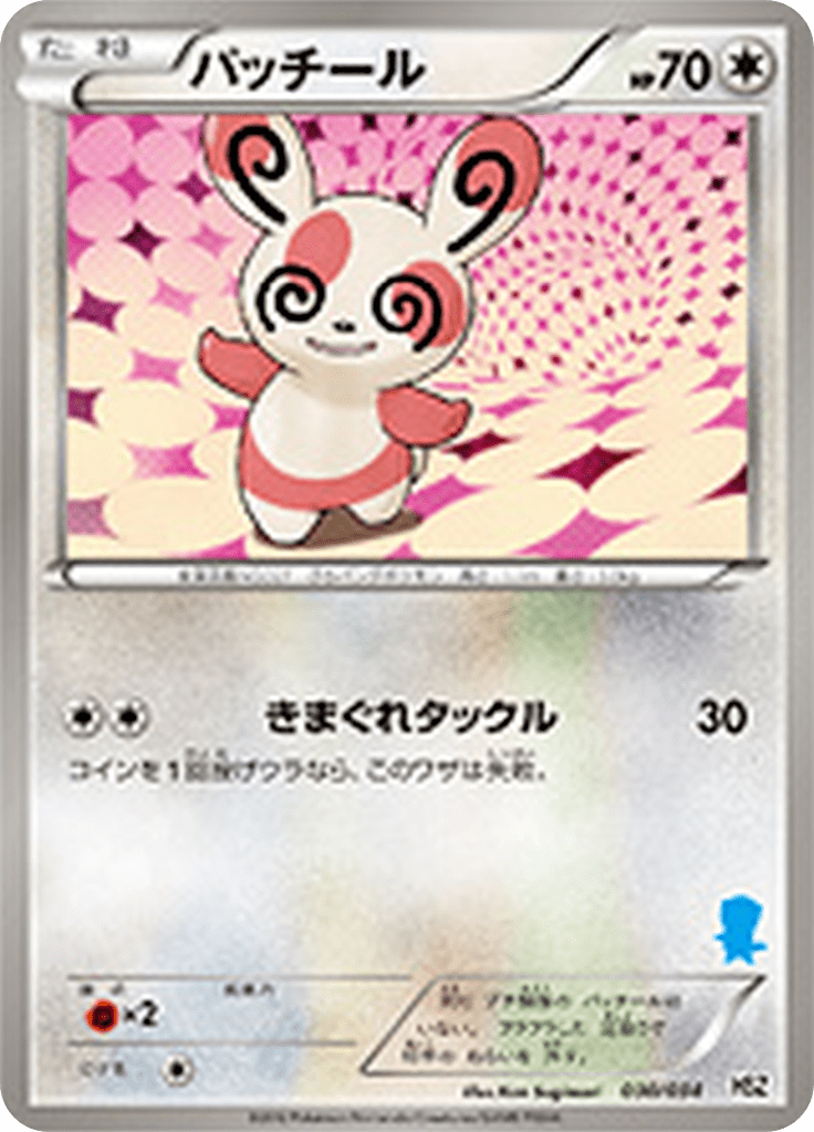 #30 — Starting Set BW Pokedex Edition 030