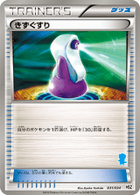 Potion — Starting Set BW Pokedex Edition 031