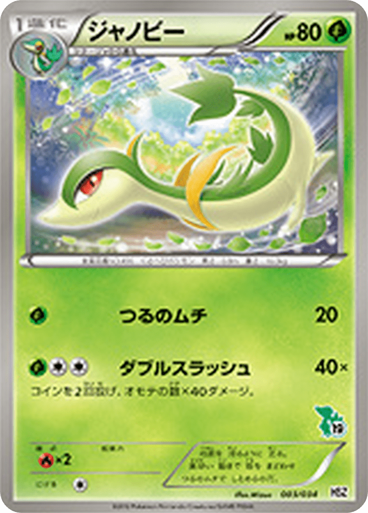 #3 — Starting Set BW Pokedex Edition 003