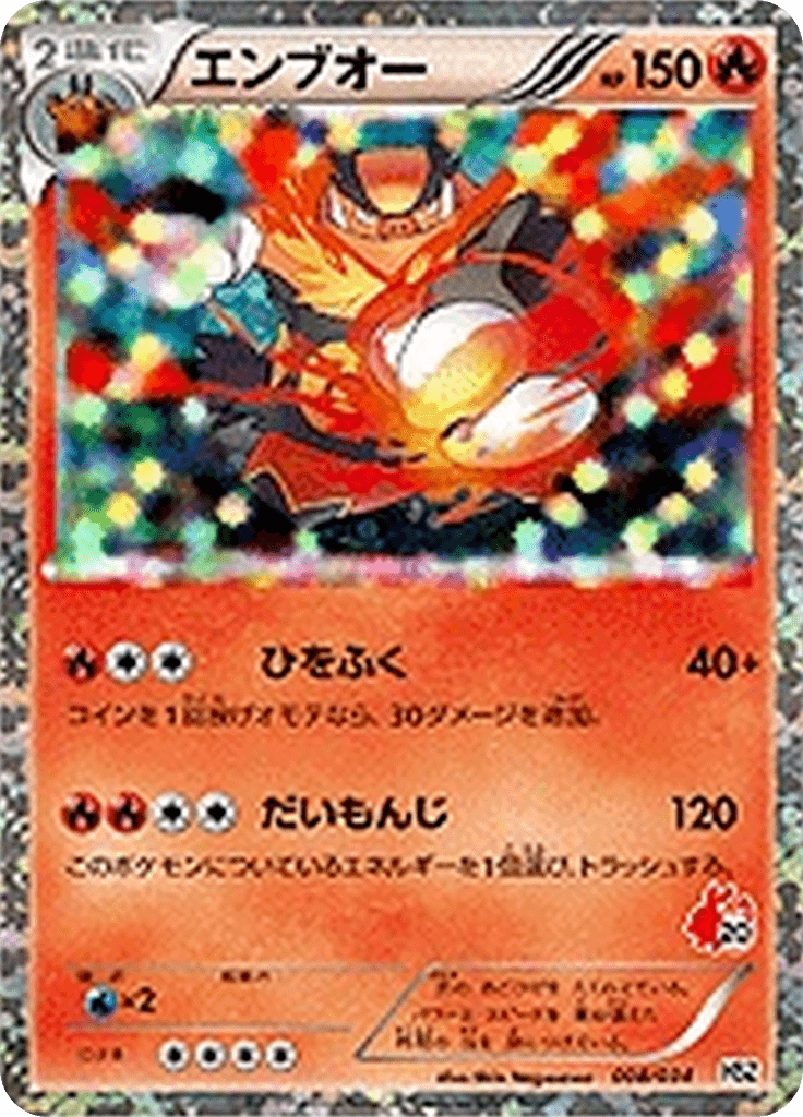 #8 — Starting Set BW Pokedex Edition 008