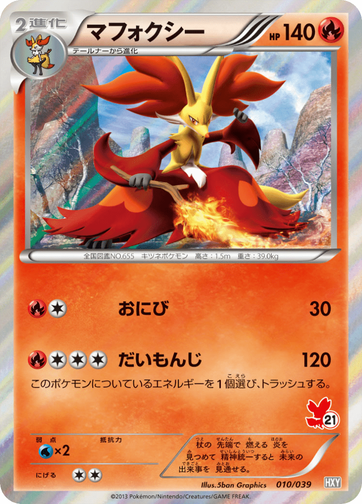 #10 — Starting Set XY 010