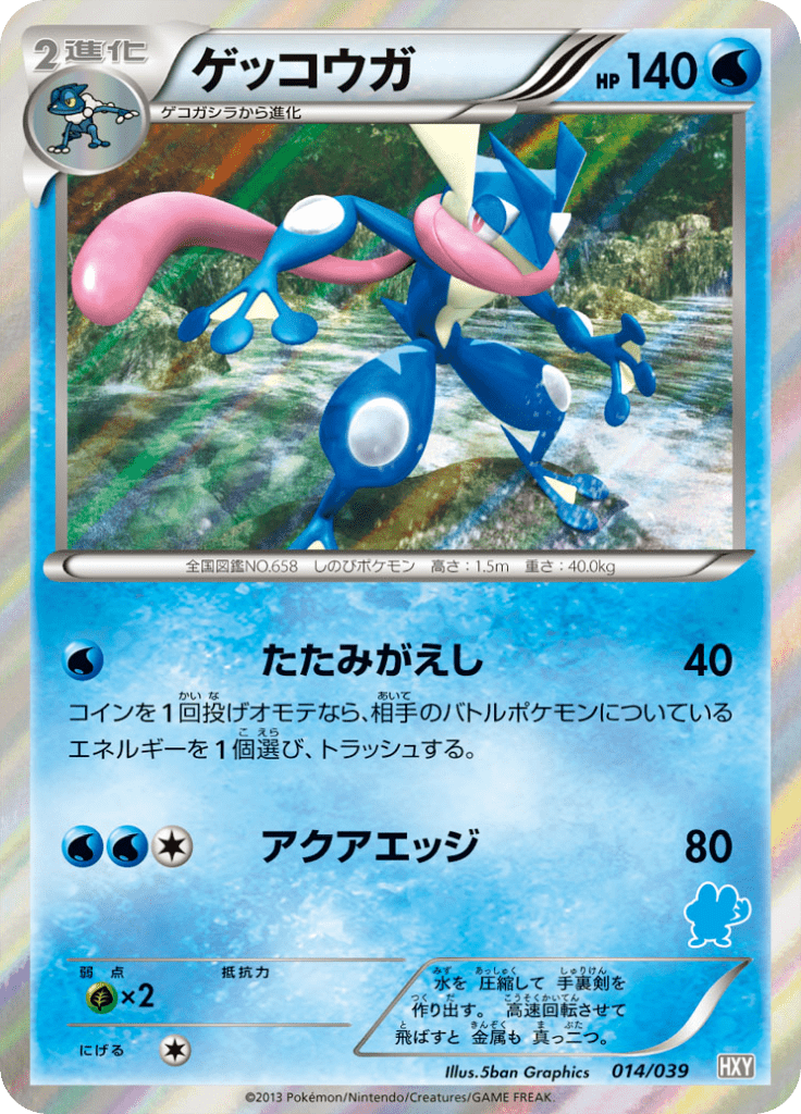 #14 — Starting Set XY 014