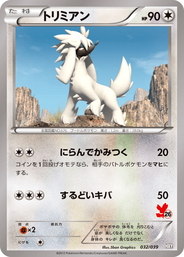 #32 — Starting Set XY 032