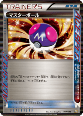Master Ball — Blastoise & Kyurem-EX Deck 017
