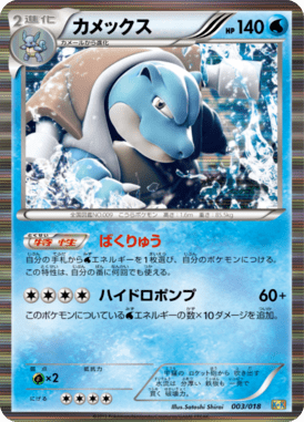 #3 — Blastoise & Kyurem-EX Deck 003
