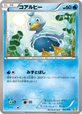 #5 — Blastoise & Kyurem-EX Deck 005