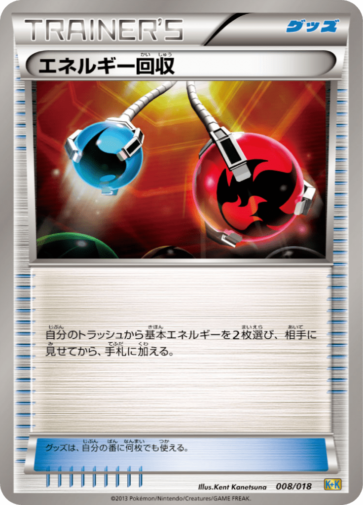 Energy Retrieval — Blastoise & Kyurem-EX Deck 008