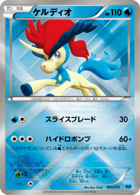 #4 — Keldeo Half Deck 004