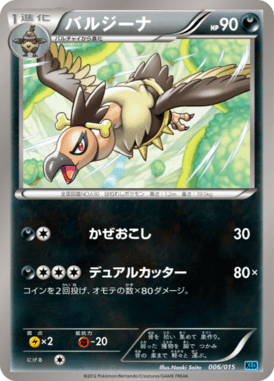 #6 — Keldeo Half Deck 006