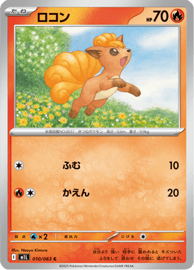 Vulpix — Mega Brave 010