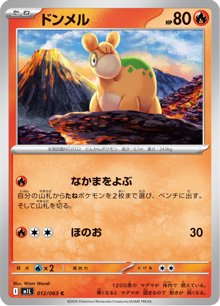 Numel — Mega Brave 012