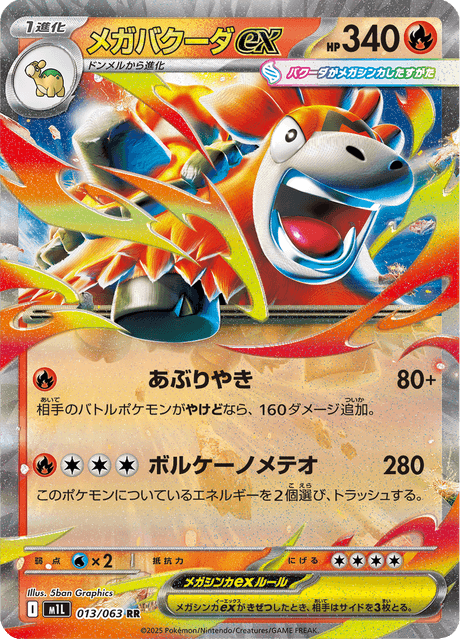 #13 - Mega Brave
