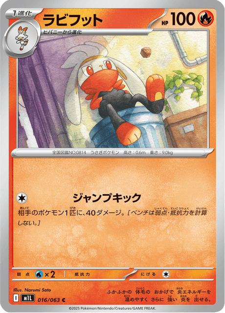 #16 - Mega Brave