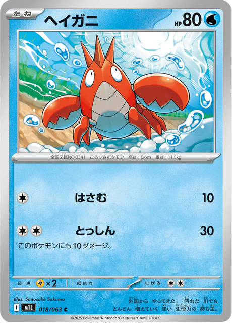 #18 - Mega Brave