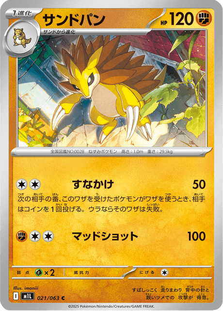 #21 - Mega Brave