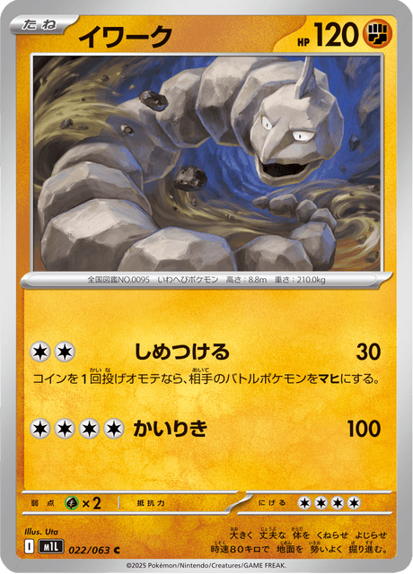 #22 - Mega Brave