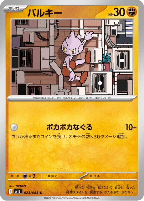 #23 - Mega Brave