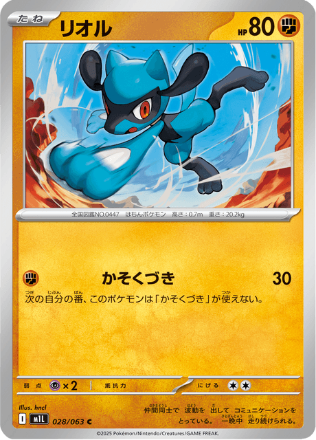#28 - Mega Brave